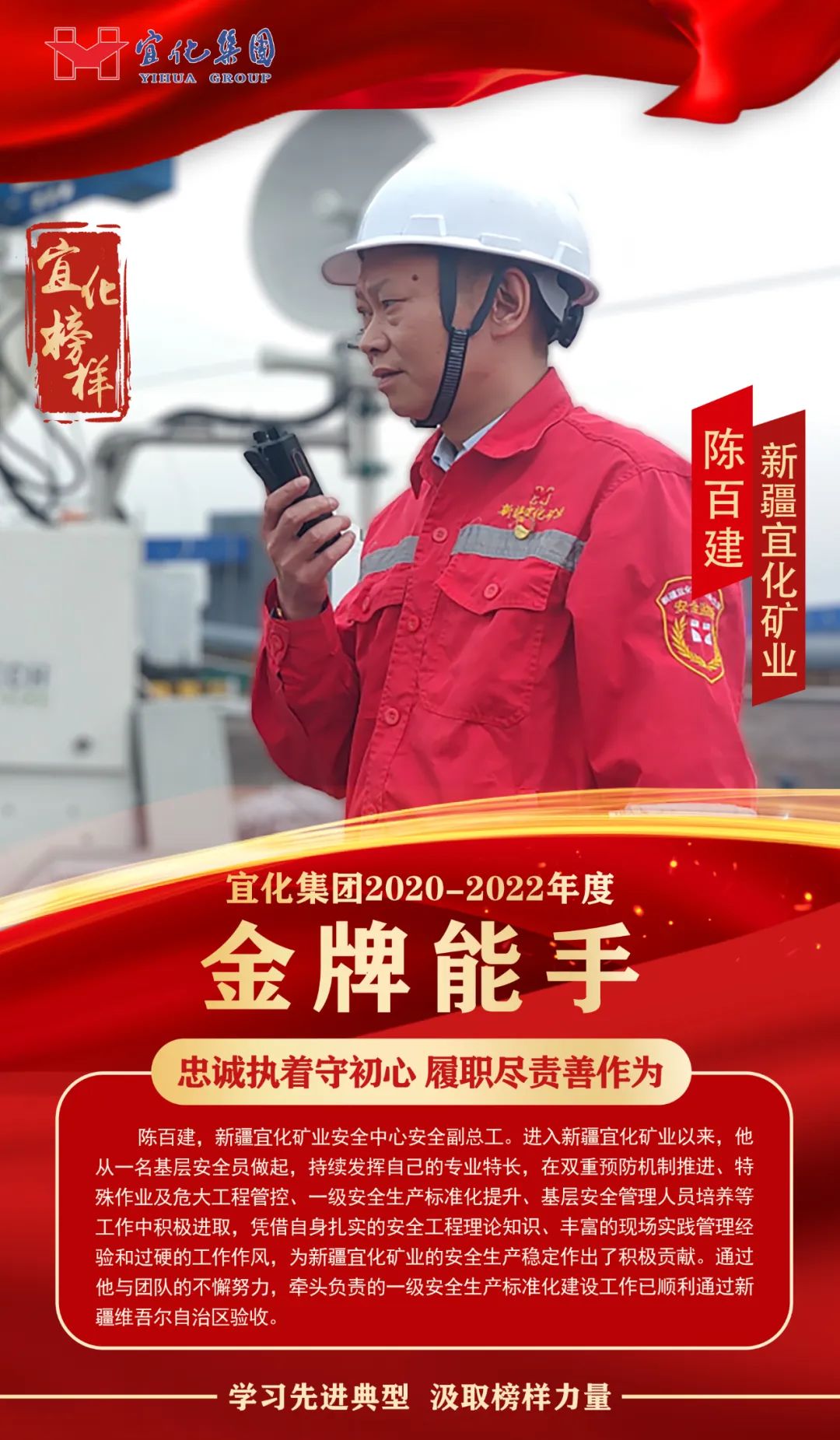 【宜化榜样】金牌能手陈百建：忠诚执着守初心，履职尽责善作为