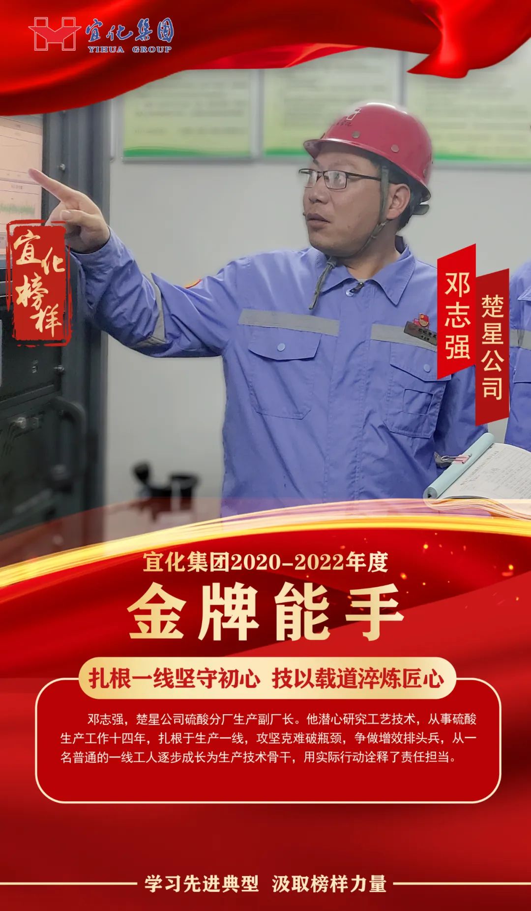 【宜化榜样】金牌能手邓志强：扎根一线坚守初心，技以载道淬炼匠心