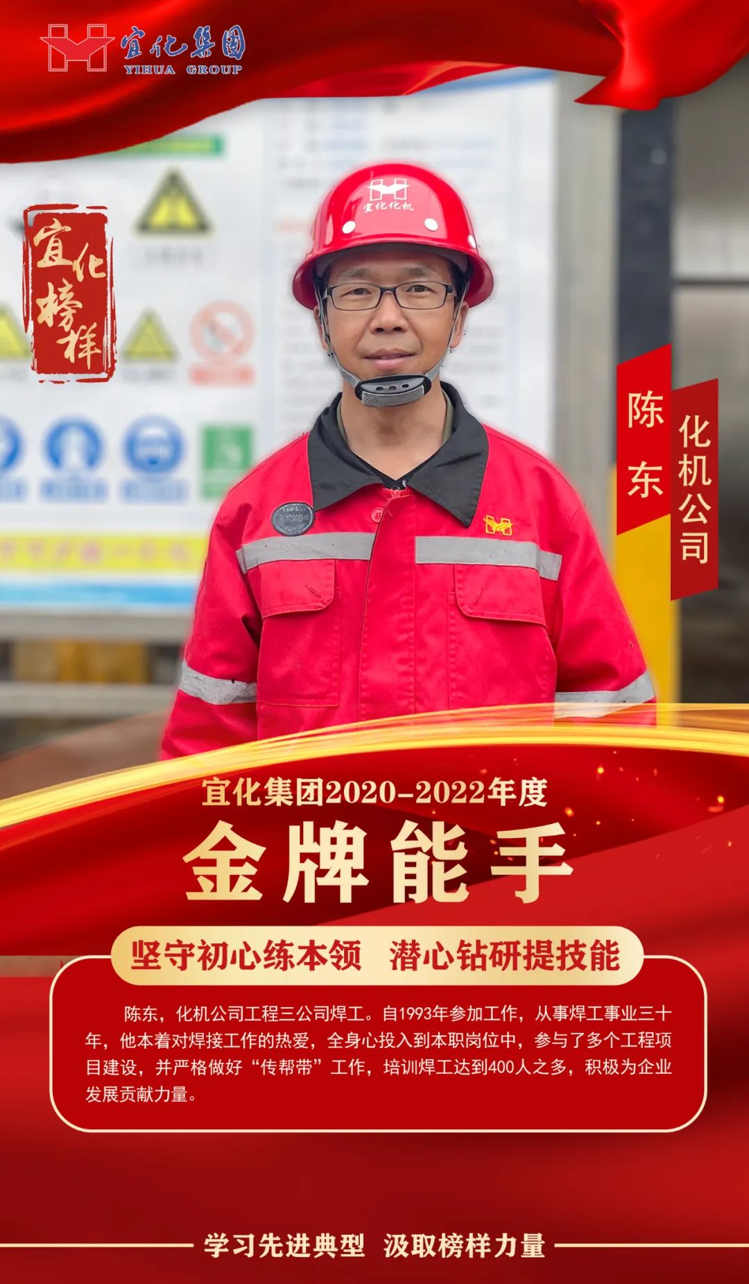 【宜化榜样】金牌能手陈东：坚守初心练本领，潜心钻研提技能