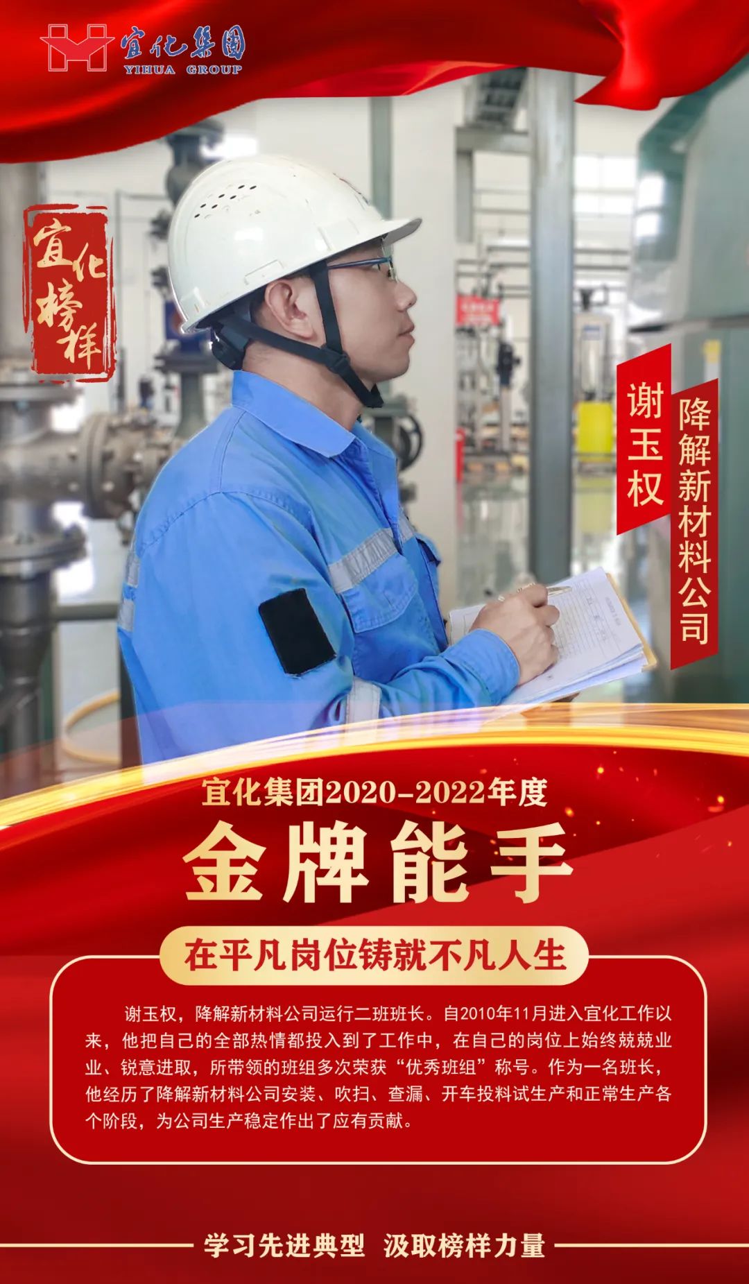 【宜化榜样】金牌能手谢玉权：在平凡岗位铸就不凡人生