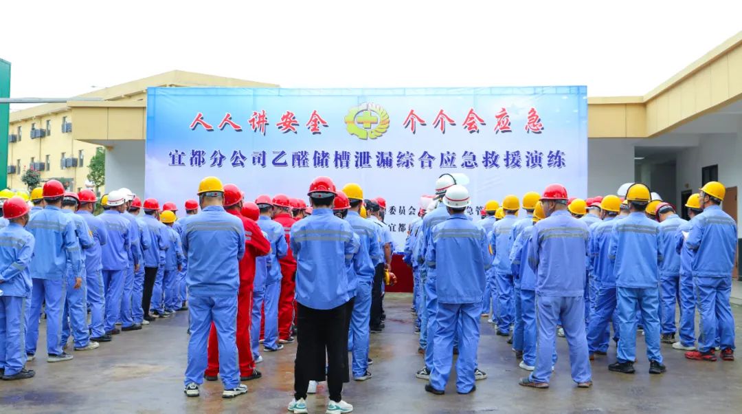 【安全生产月】人人讲安全个个会应急！楚星公司开展乙醛储槽泄漏综合应急救援演练