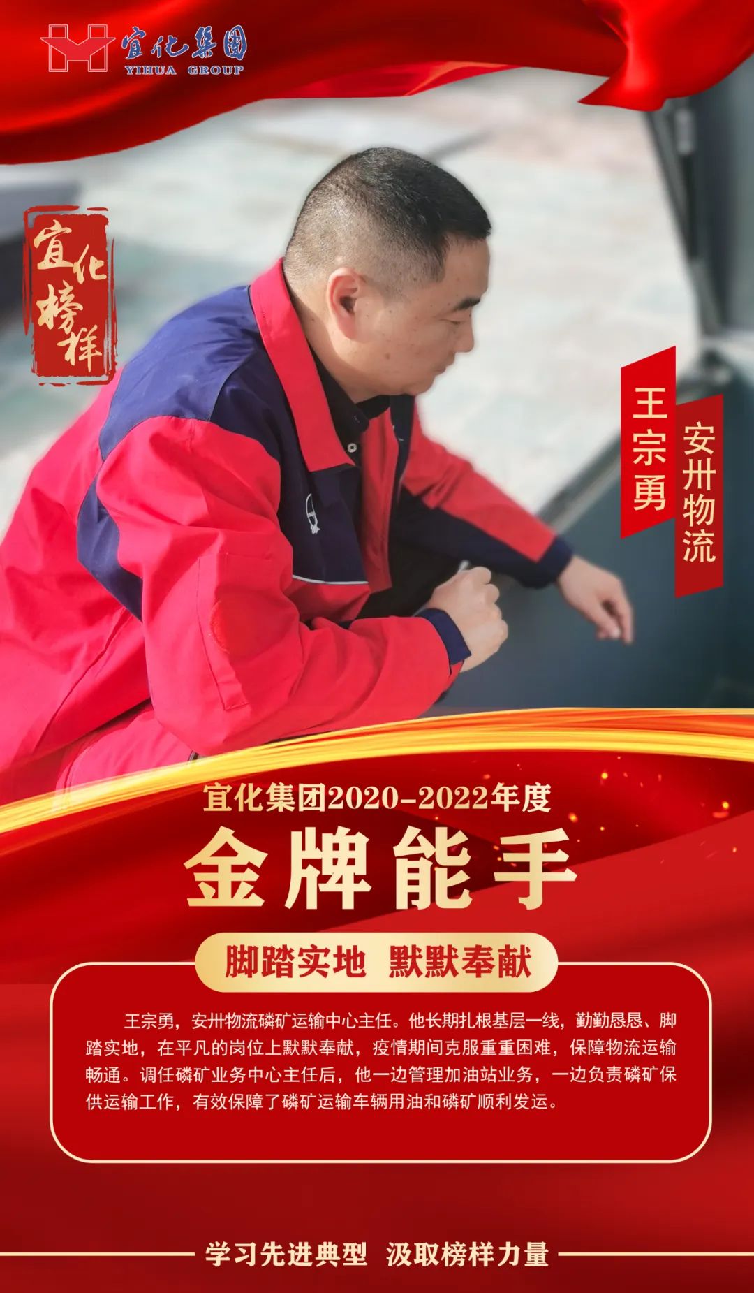 【宜化榜样】金牌能手王宗勇：脚踏实地 默默奉献