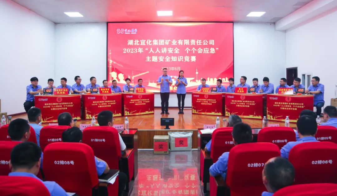 【安全生产月】矿业公司举办安全知识竞赛