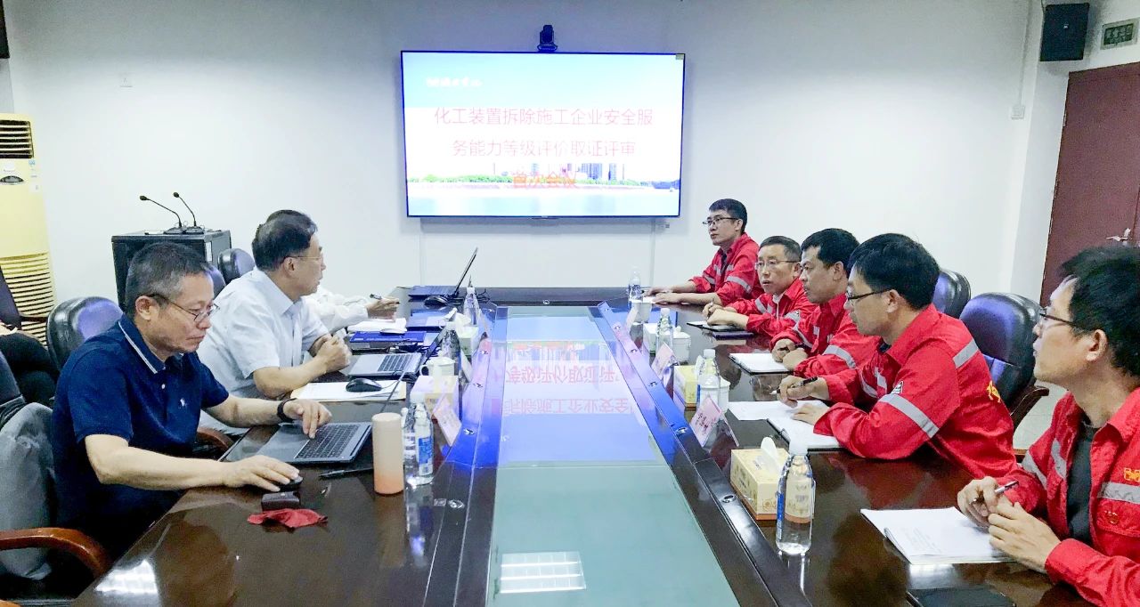 化机公司顺利通过化工装置拆除施工企业安全服务能力（甲级）评价取证现场评审