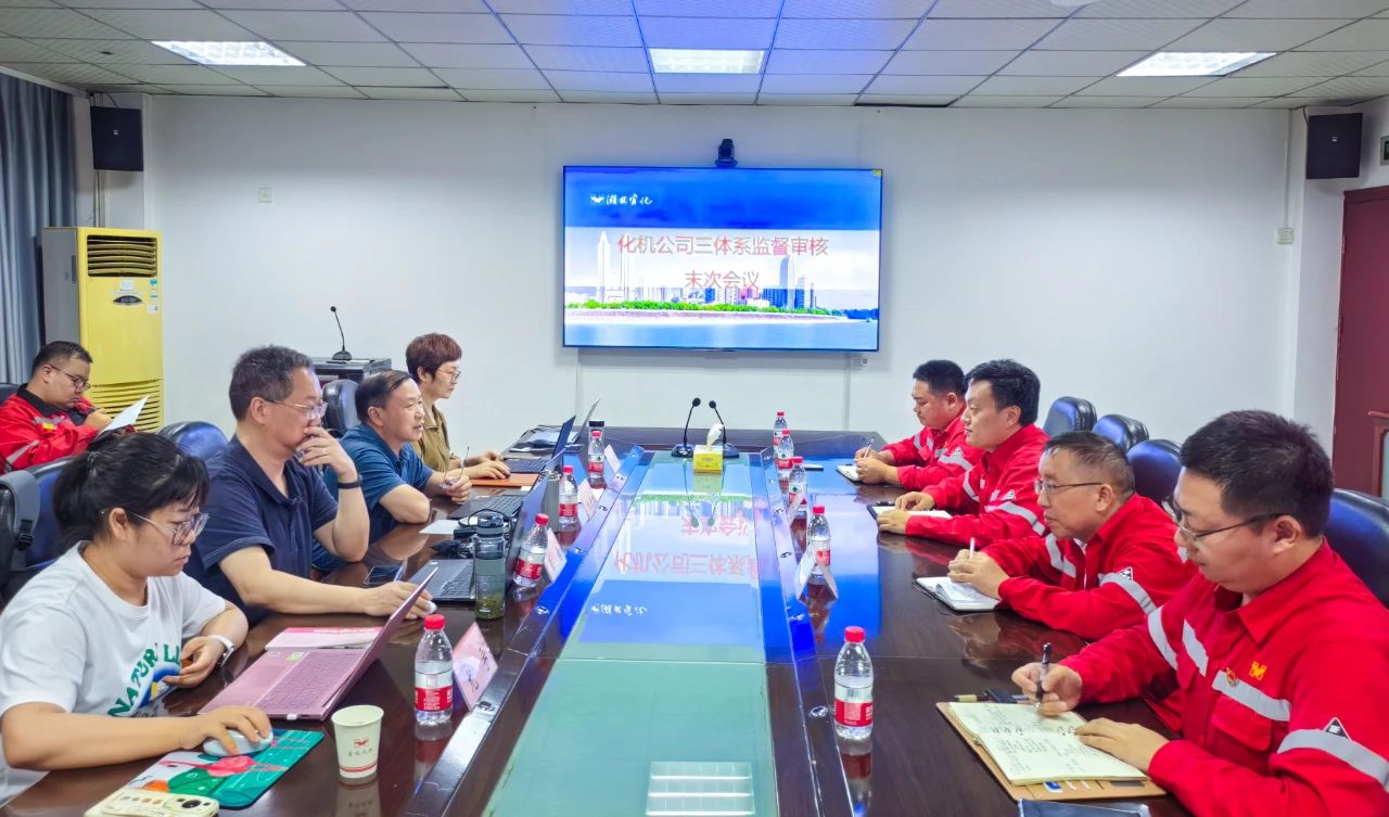 化机公司顺利通过三体系监督审核
