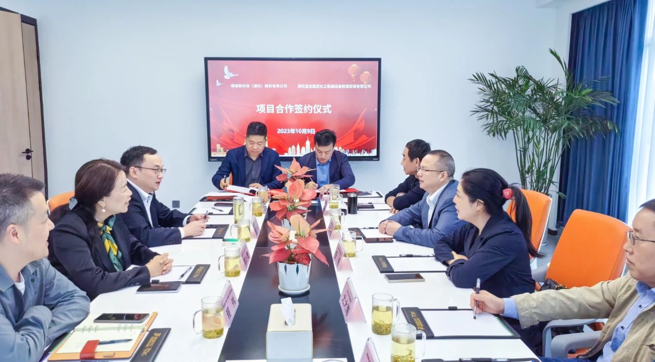 宜化化机与璞瑞斯签订项目合作协议
