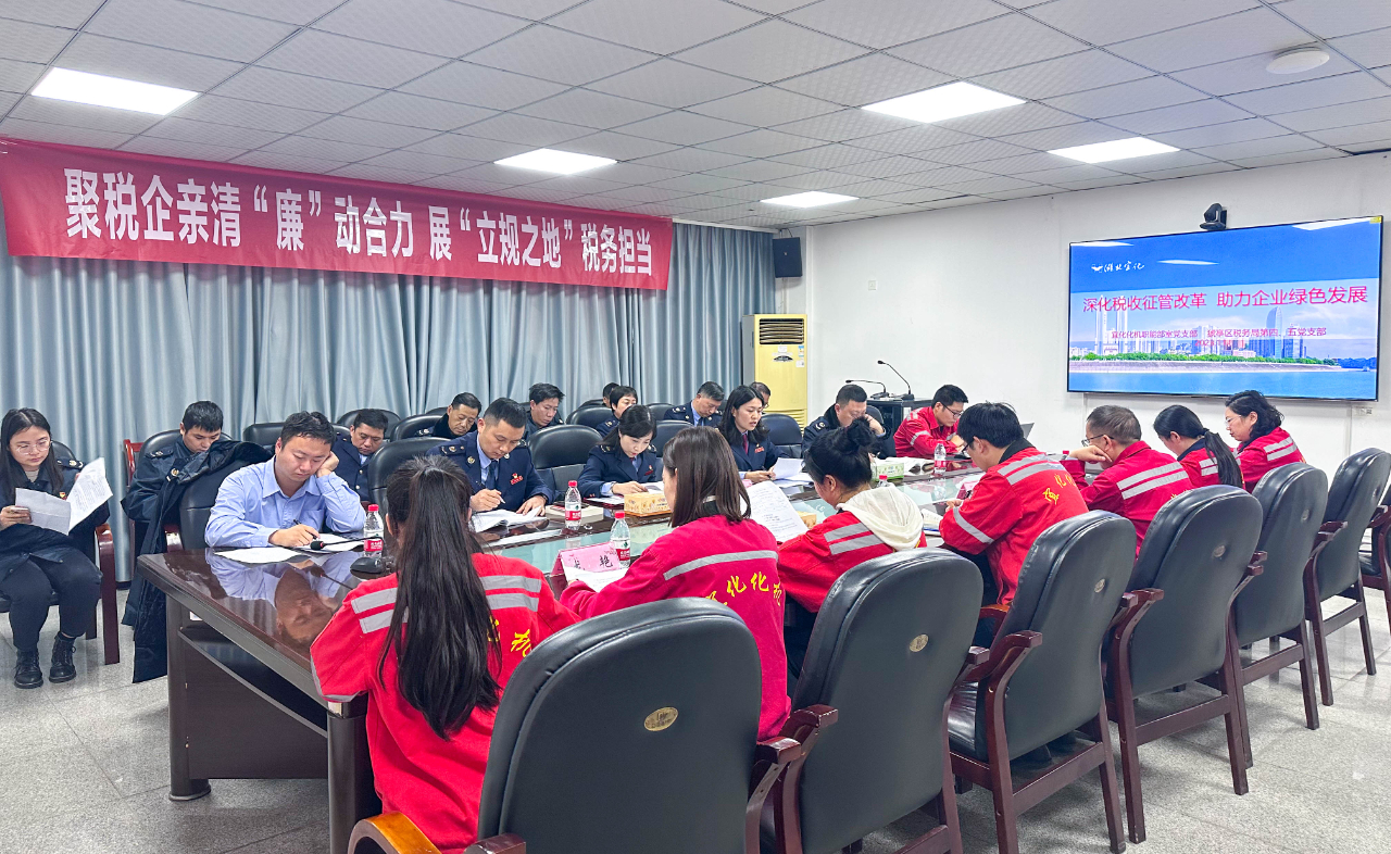 深化税收征管改革，助力企业绿色发展！这场联合主题党日活动走心又走实