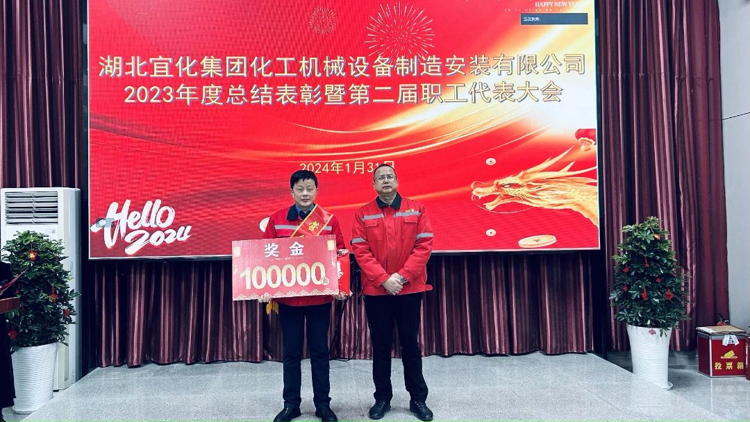【会议】化机公司召开2023年度总结表彰暨第二届职工代表大会