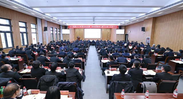 宜化集团2023年度总结表彰、改革创新暨七届三次职工代表大会开幕(图5)
