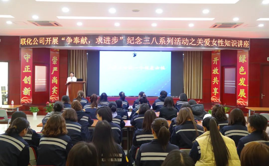 【三八特辑】联化公司组织女职工开展健康教育讲座(图3)