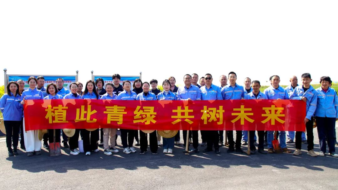 “植”此青绿共“树”未来！集团各公司开展植树活动(图13)