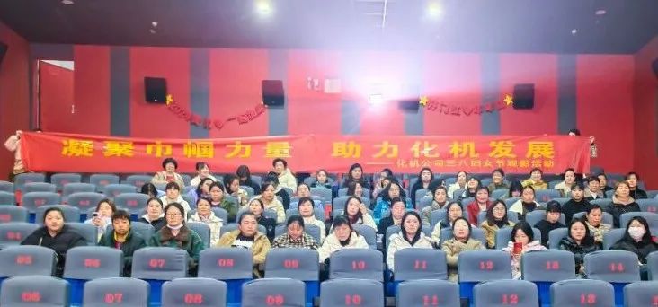 【三八特辑】集团和各分子公司开展丰富多彩的活动，向广大女职工致以美好节日祝福(图17)