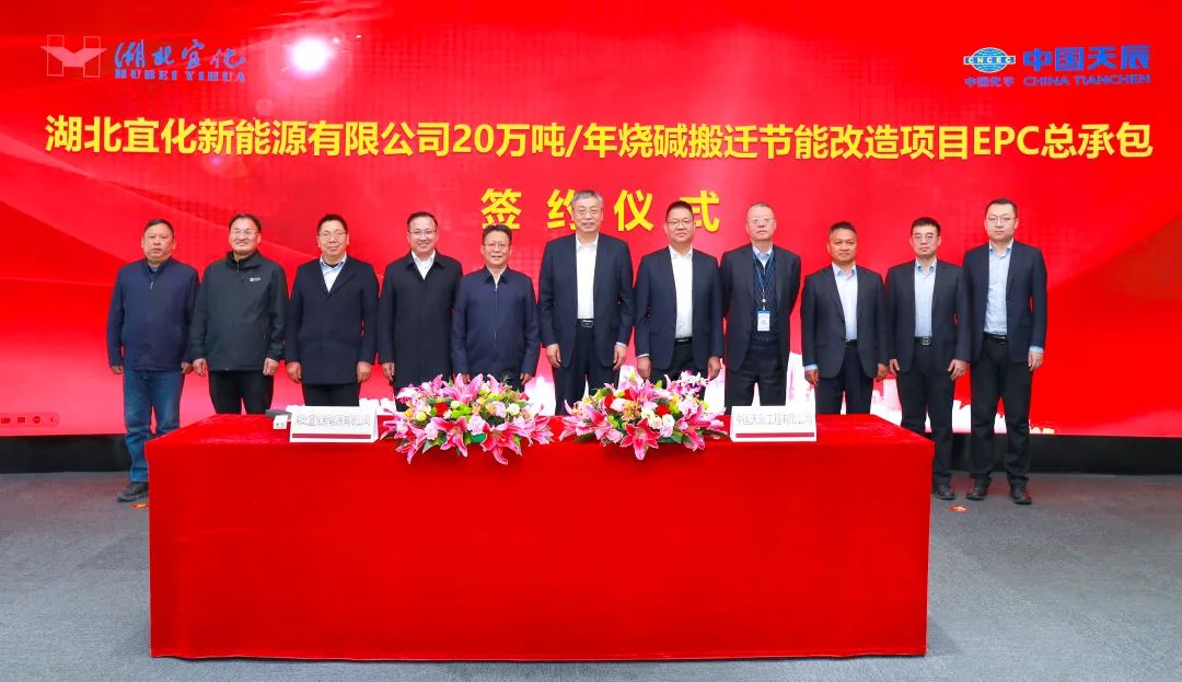 湖北宜化新能源有限公司与中国天辰签订项目EPC总承包协议(图2)