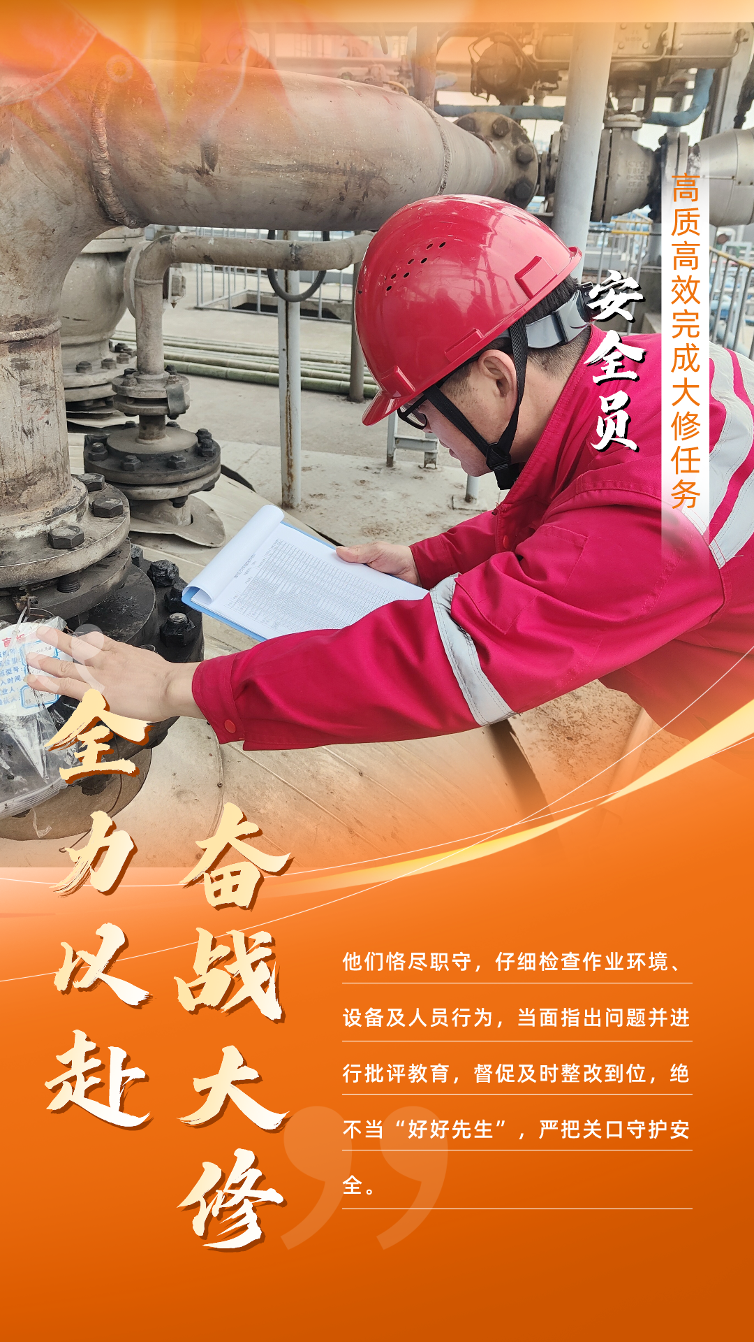 股份公司：全力以赴，高质高效战大修(图2)