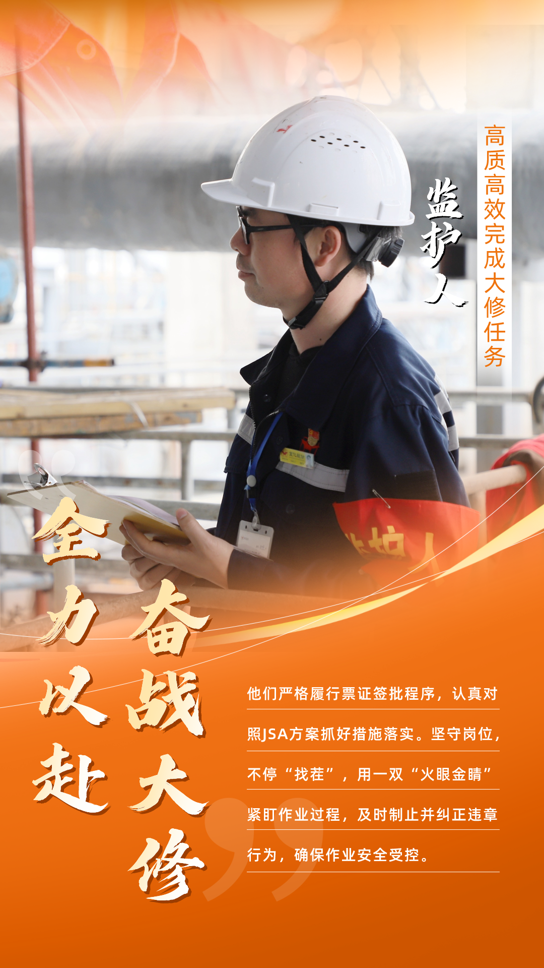 股份公司:全力以赴,高质高效战大修(图4) 股份公司:全力以赴,高质高效战大修(图4)