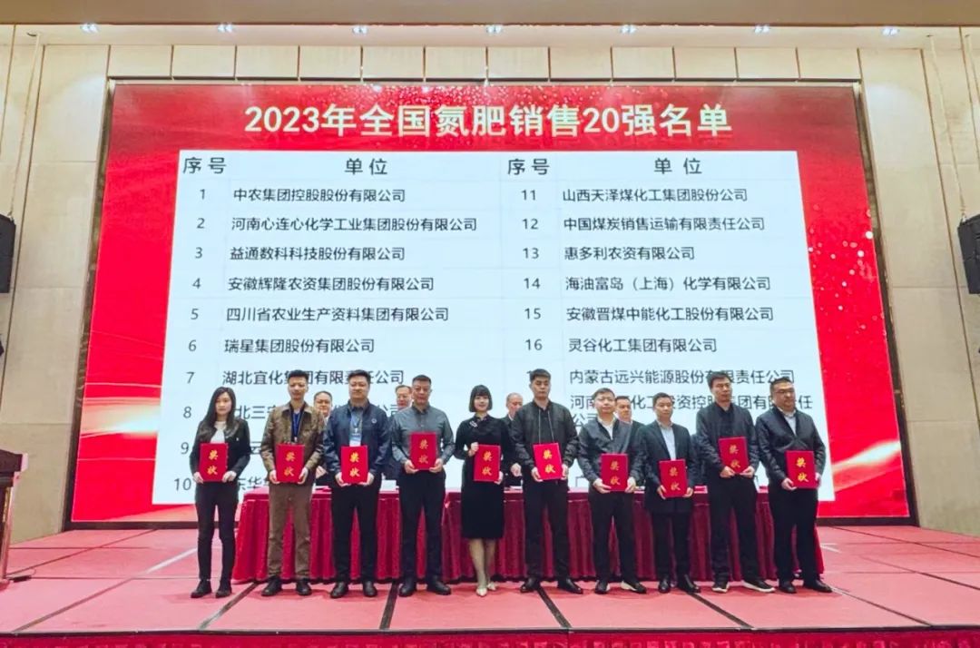 位列第七！宜化集团再次上榜“2023年全国氮肥销售20强”(图2)