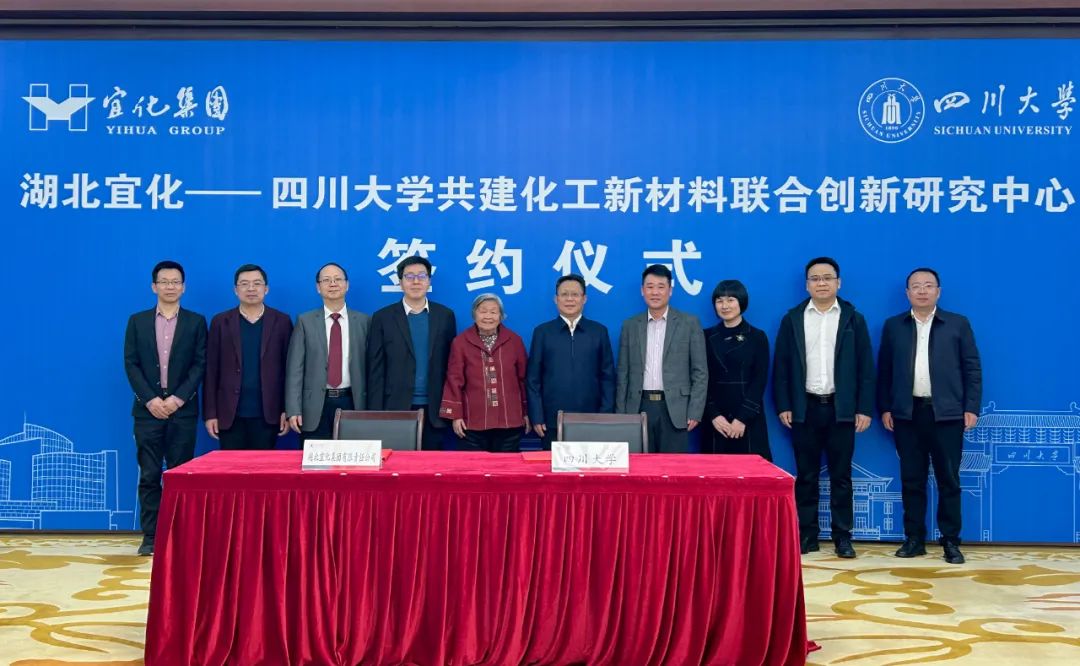 宜化集团与四川大学签订共建化工新材料联合创新研究中心合作协议(图2)