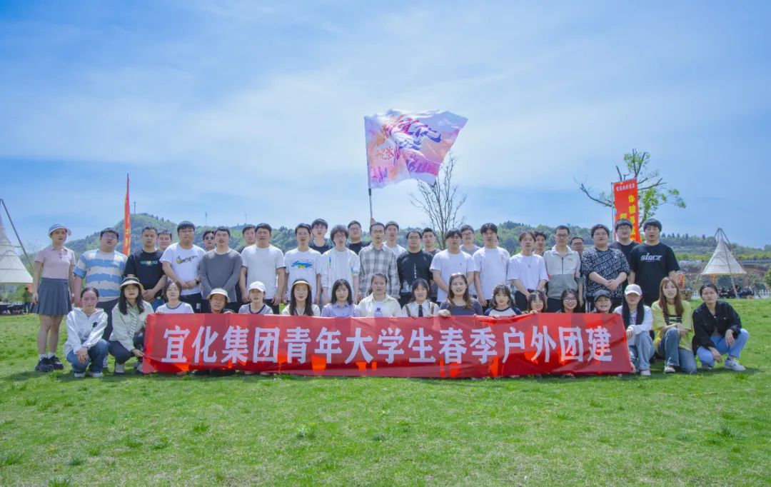 奋进新宜化绽放YOUNG力量!集团团委组织青年大学生开展团建活动(图3) 奋进新宜化绽放YOUNG力量!集团团委组织青年大学生开展团建活动(图3)