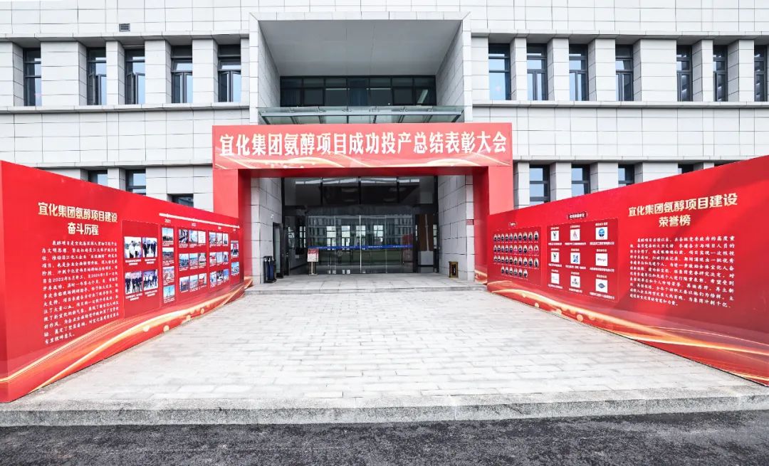 宜化集团召开氨醇项目成功投产总结表彰大会(图11)