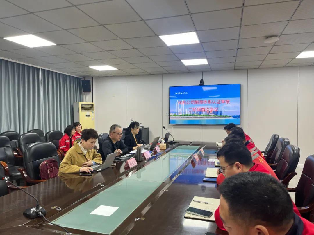 化机公司顺利通过能源体系认证审核(图2)