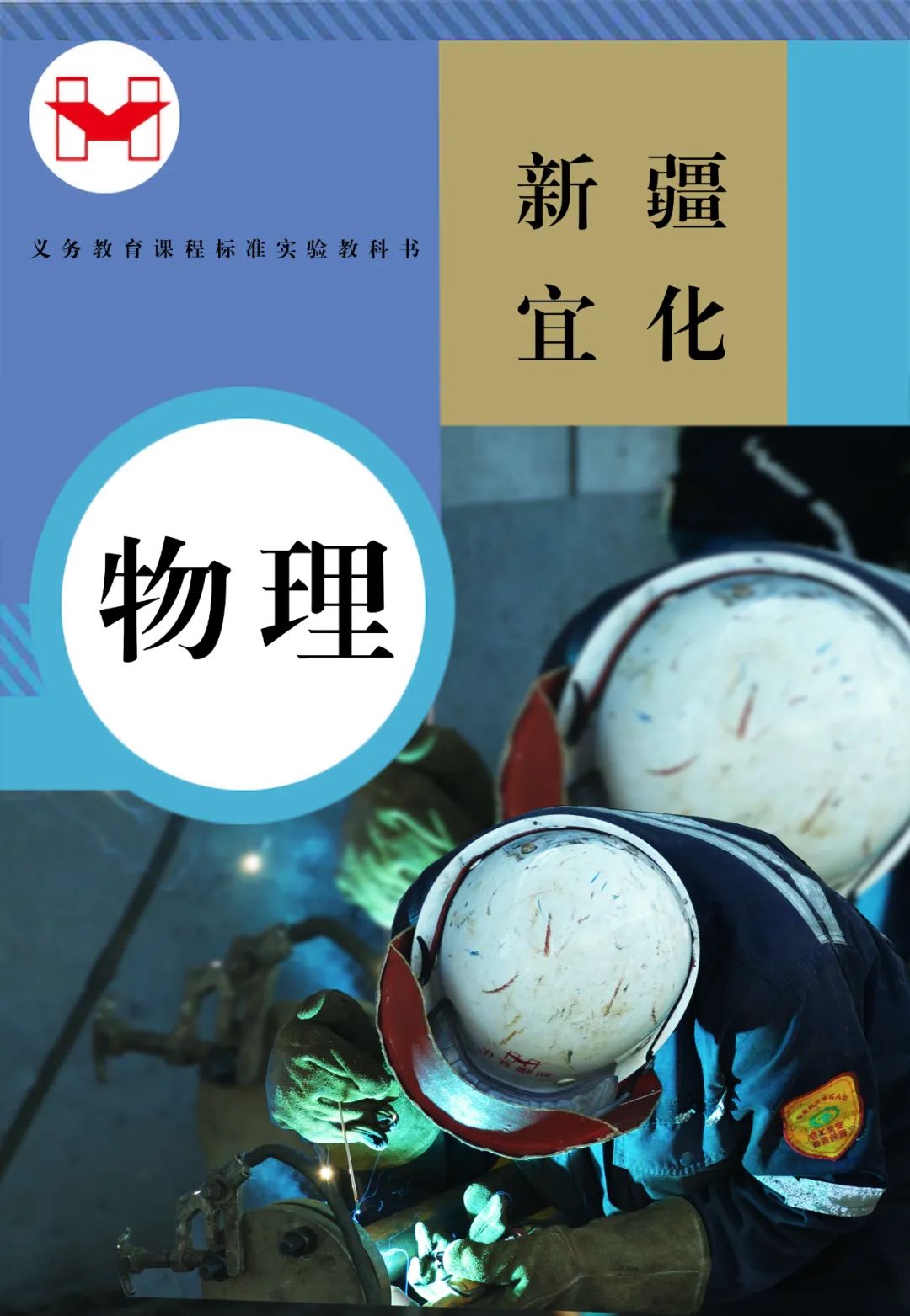 适配度拉满！当新疆宜化遇上“课本封面”(图6)