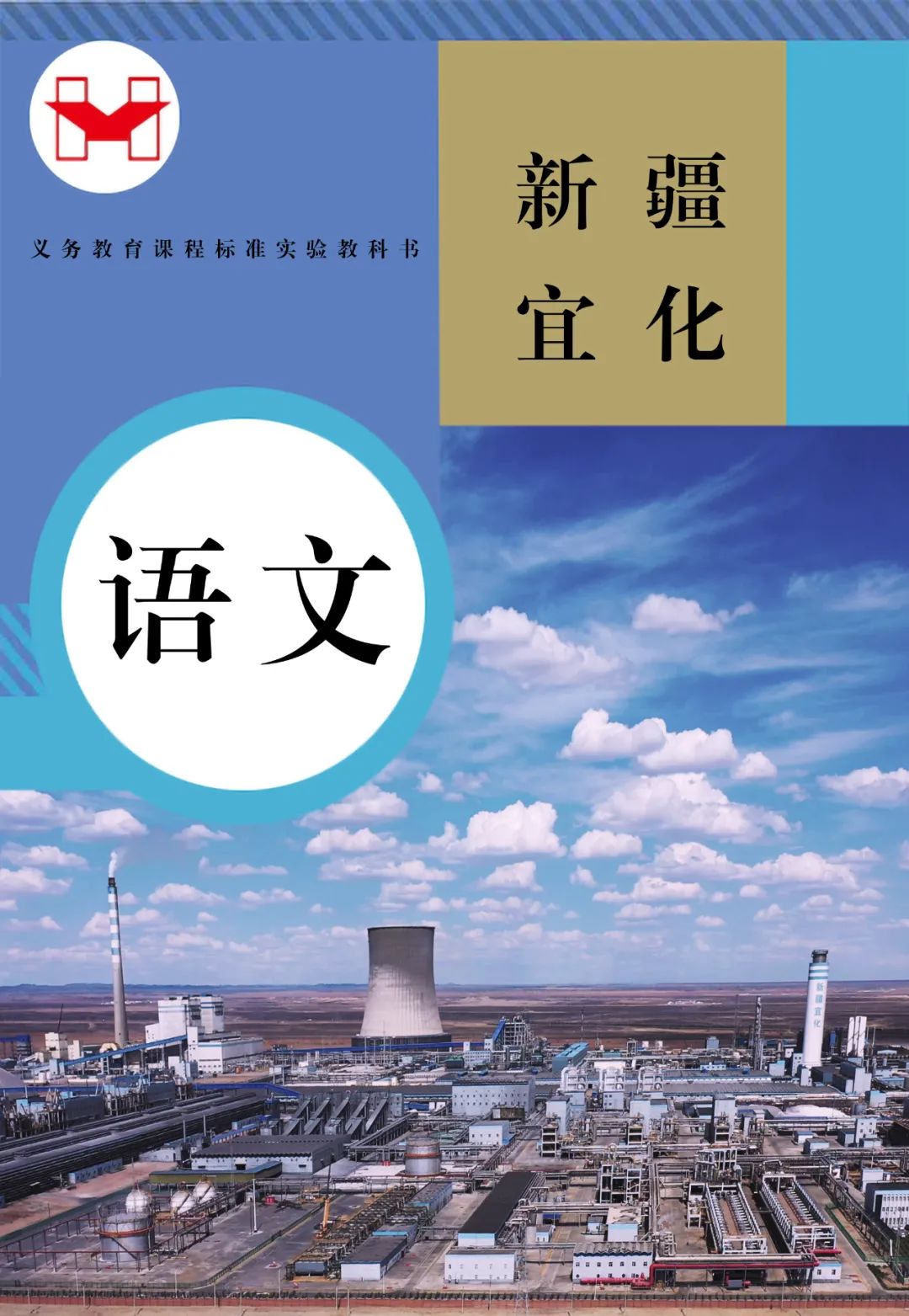 适配度拉满！当新疆宜化遇上“课本封面”(图7)