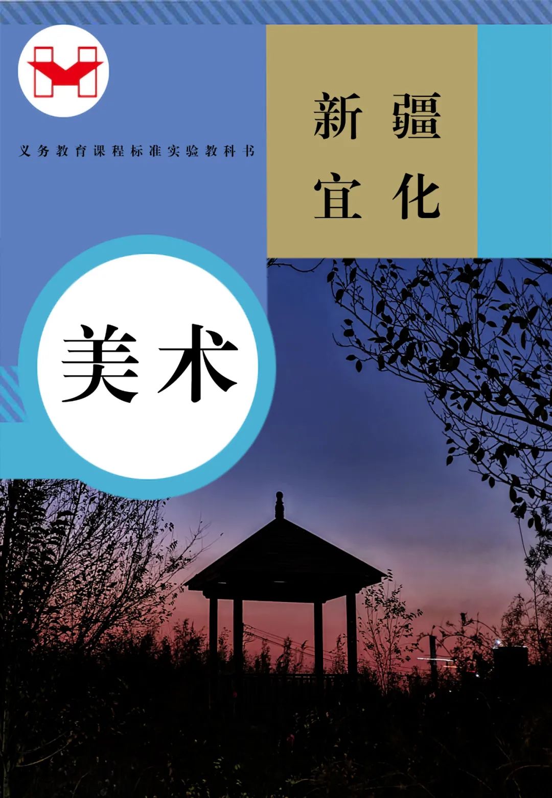 适配度拉满！当新疆宜化遇上“课本封面”(图8)