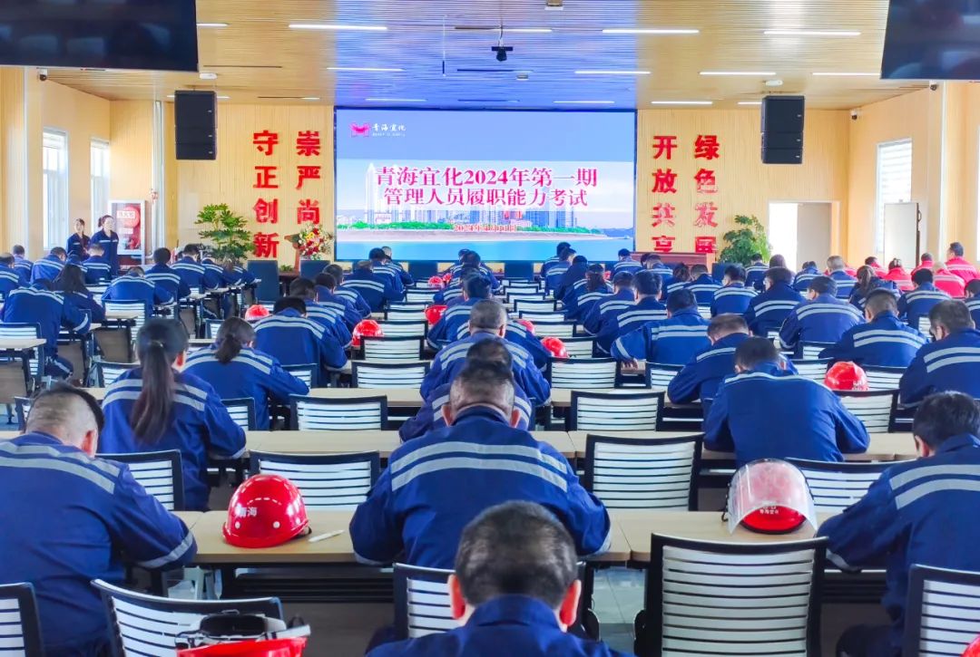 青海宜化组织开展第一期管理人员履职能力考试(图2)