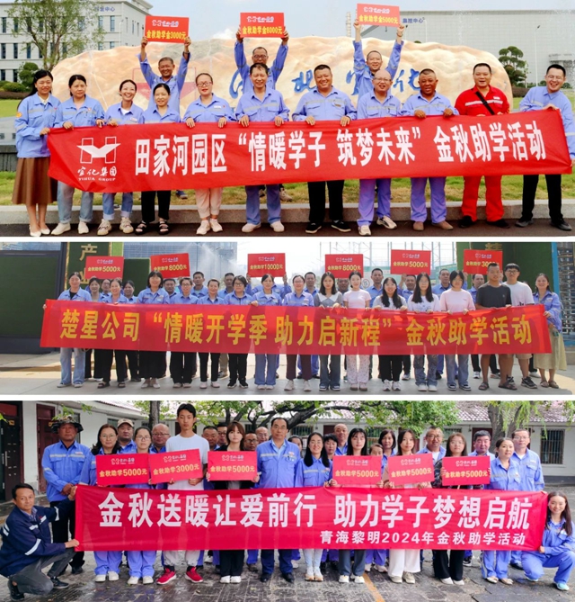 宜化集团为620名职工子女发放金秋助学金近300万元(图3)