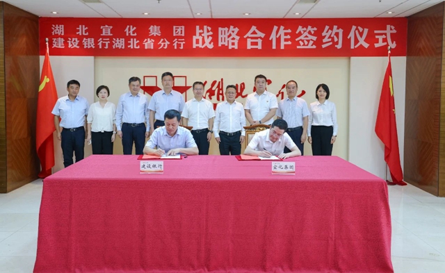宜化集团与建设银行湖北省分行签订战略合作协议(图1)