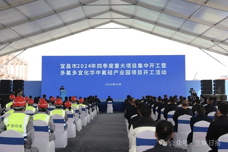宜昌市2024年四季度重大项目集中开工活动举行(图1)