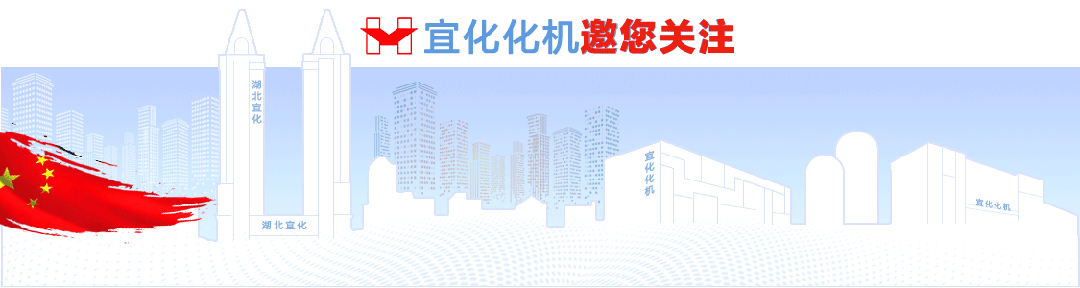 新春快乐！化机公司给您拜年啦！(图1)