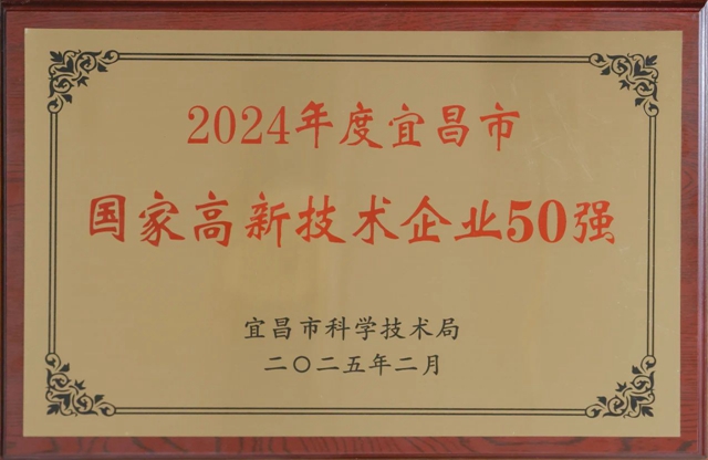 50强出炉！宜化3家公司上榜！(图1)