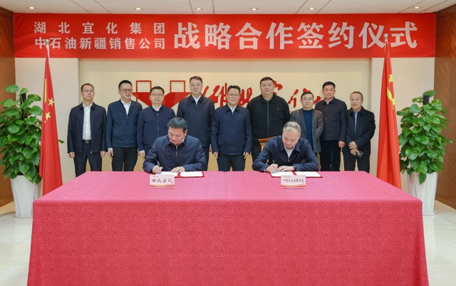 宜化集团与中国石油新疆销售公司签订战略合作协议