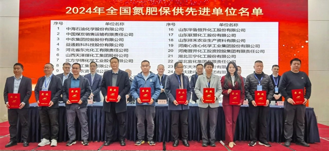宜化集团荣获2024年全国氮肥保供先进单位(图1)