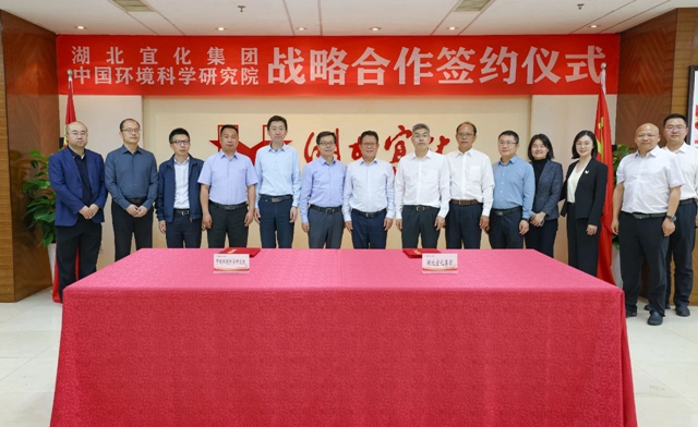 宜化集团与中国环境科学研究院签订战略合作协议(图1)