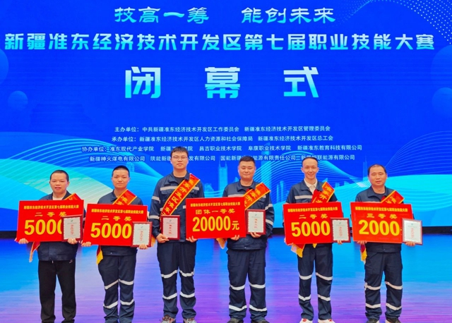 新疆宜化矿业多名职工在准东开发区职业技能大赛上斩获佳绩(图1)