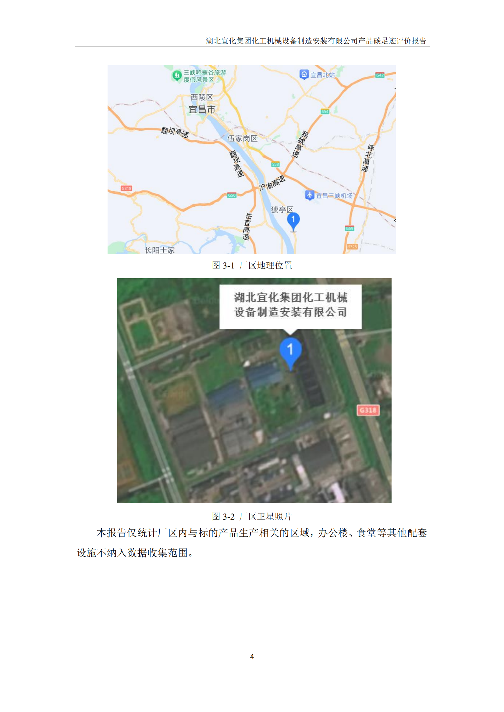 湖北宜化集团化工机械设备制造安装有限公司_PAS2050产品碳足迹报告-定稿_06.png