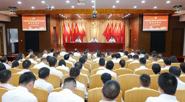 市委第五巡察组向宜化集团党委反馈巡察情况(图1)
