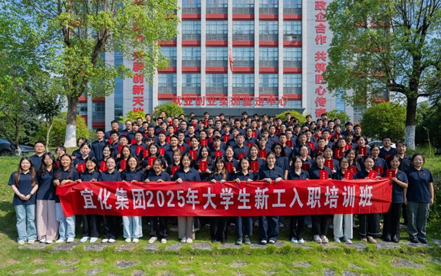  踏上新征程！宜化集团2025年大学生新工入职培训班圆满结业(图1)