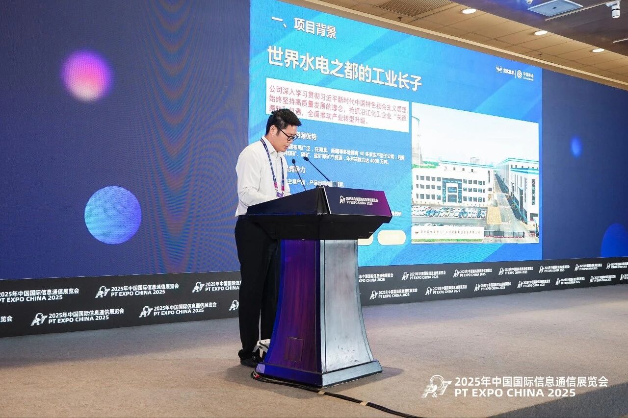 宜化化机万兆工厂项目获评中国国际信息通信展览会ICT中国(2025)一等案例(图3) 图片
