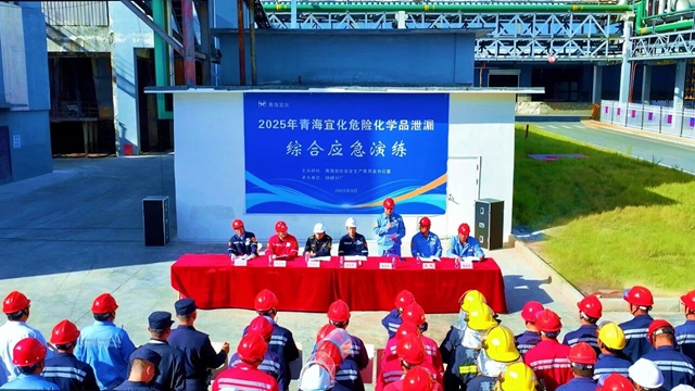 实战练兵，防患未然！青海宜化开展综合应急演练护航“双节”安全生产