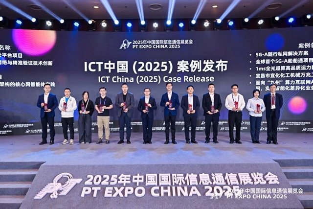宜化化机万兆工厂项目获评中国国际信息通信展览会ICT中国(2025)一等案例