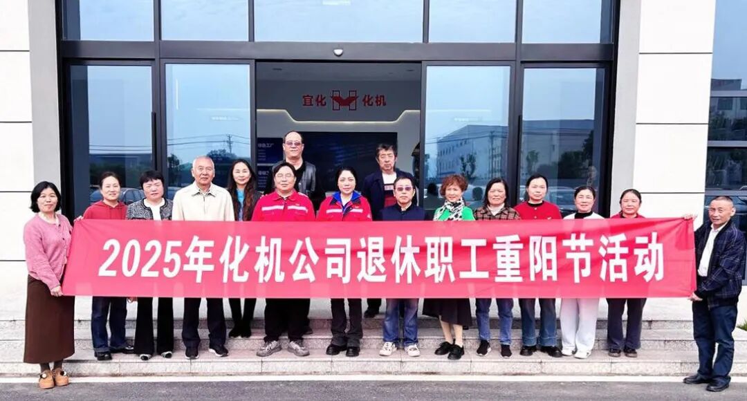 同心话温暖 携手共赴新征程,宜化化机开展重阳节敬老主题活动(图6) 同心话温暖 携手共赴新征程,宜化化机开展重阳节敬老主题活动(图6)