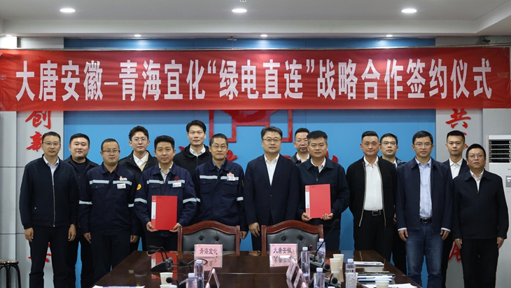 青海宜化入选青海省首批绿电直连试点项目(图1) 青海宜化入选青海省首批绿电直连试点项目(图1)