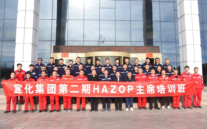 集团第二期HAZOP主席培训班圆满结业