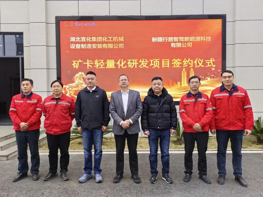 宜化化机携手新疆行路智驾 以轻量化破局矿卡产业升级新赛道