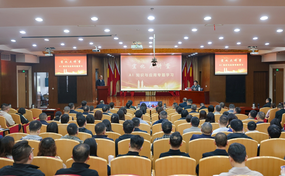“宜化大讲堂”围绕人工智能开展专题学习(图1)