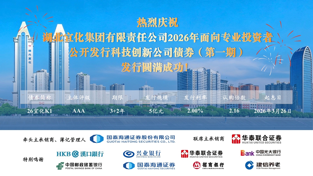 宜化集团成功发行2026年第一期科技创新公司债券