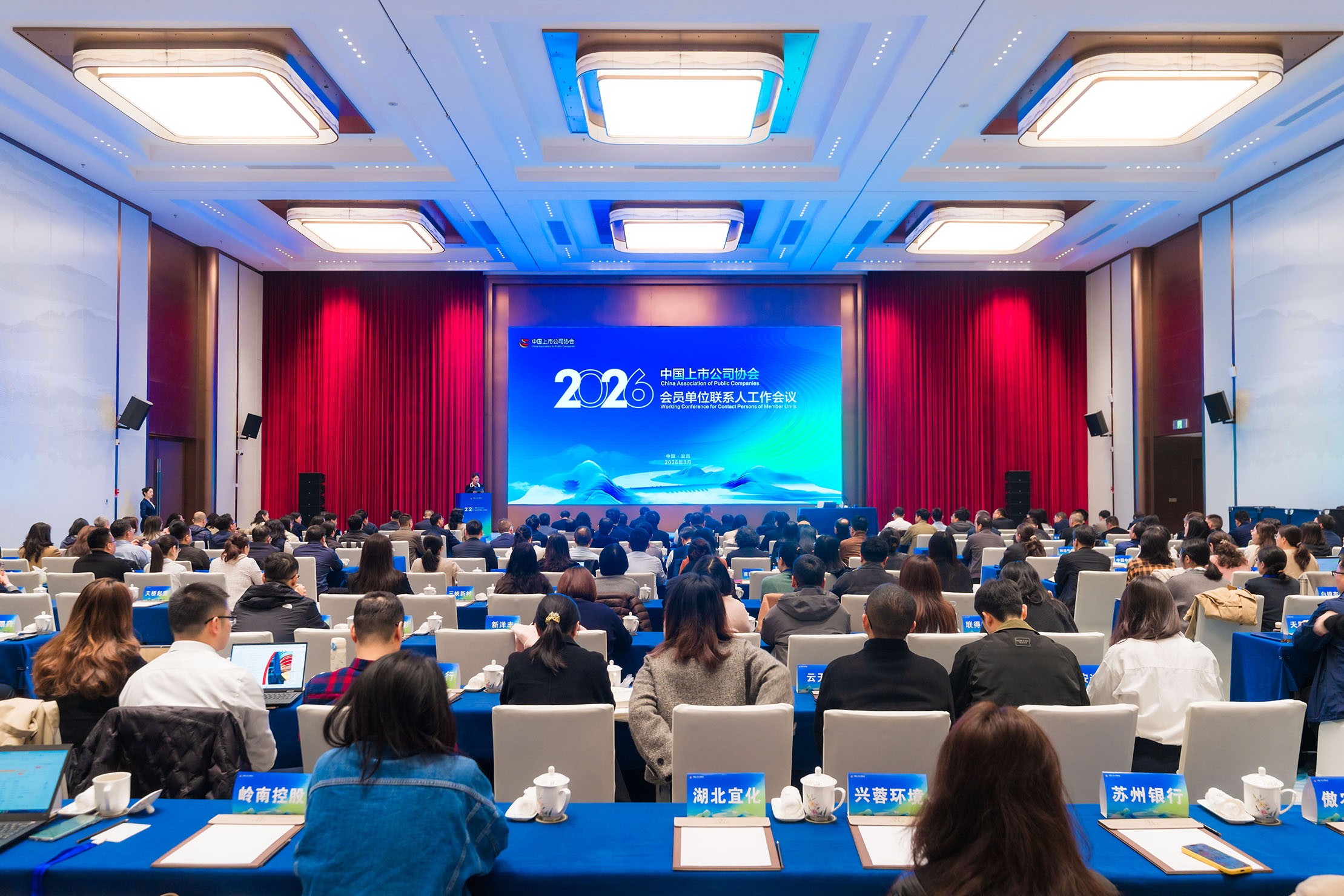 2026年中国上市公司协会会员单位联系人工作会议暨“上市公司宜昌行”活动举行(图1)